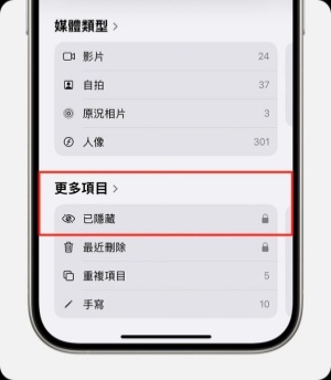 檢視隱藏相簿找回備份不見的照片
