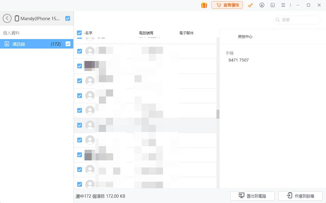 icarefone備份聯絡人步驟3