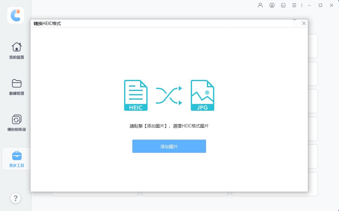 heic轉jpg2