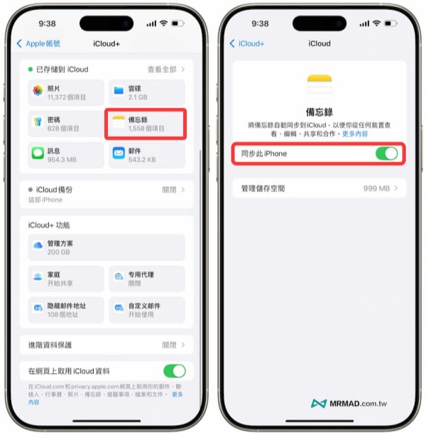 從其他暫未同步的iOS裝置復原備忘錄