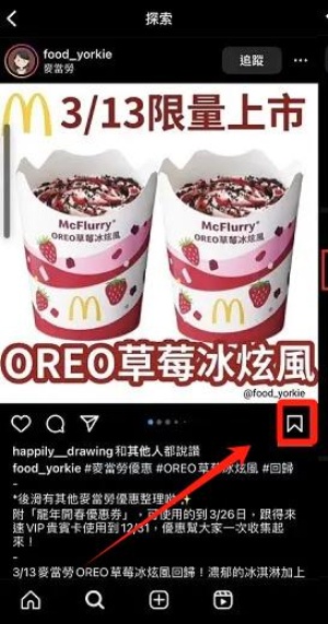 儲存到你的IG賬號