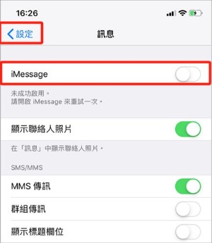 向左滑動按鈕關閉「iMessage」