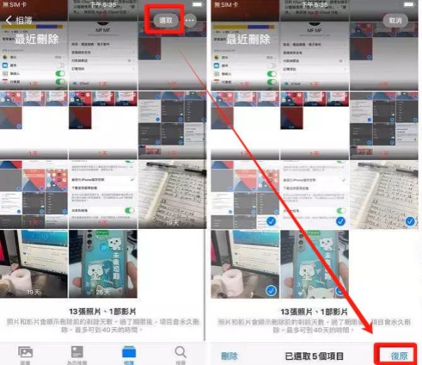 iPhone Album Tap Recovery