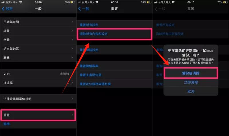 iPhone clears all content and settings