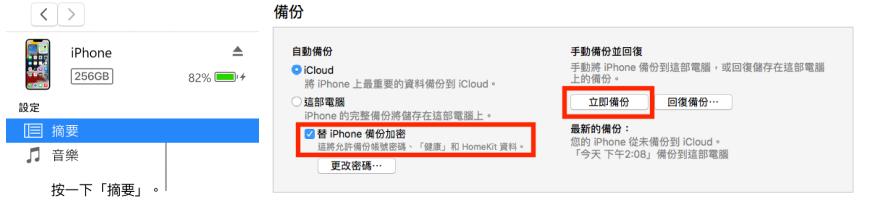 itune備份設定