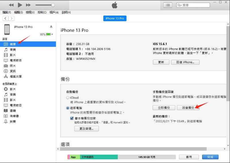 回復備份