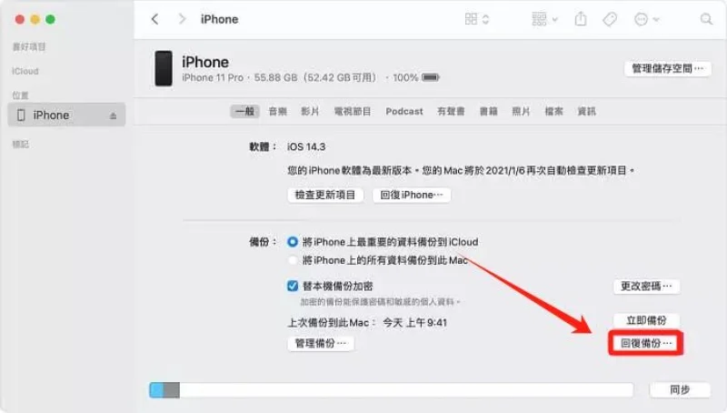 iTunes還原備份