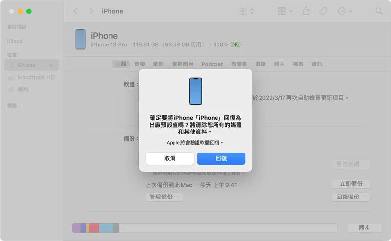 確定使用iTunes將iPhone恢復出廠設定