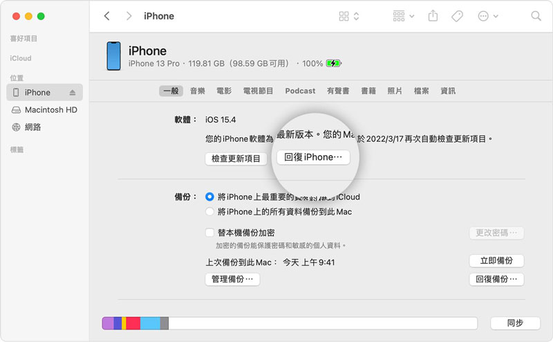 找回iPhone的聯系人