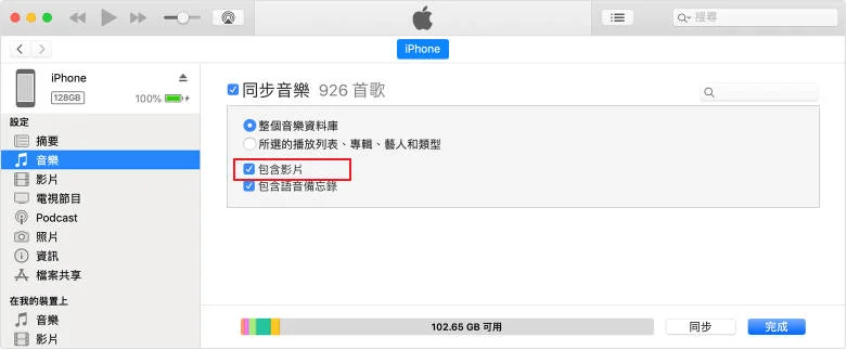 iTunes傳輸影片到iPhone操作界面