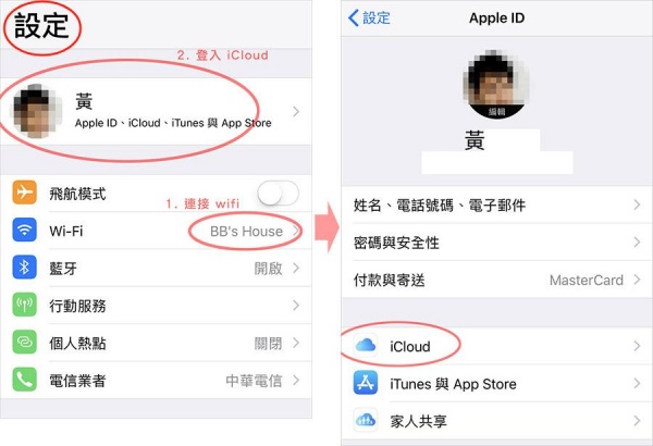 iTunes備份成功