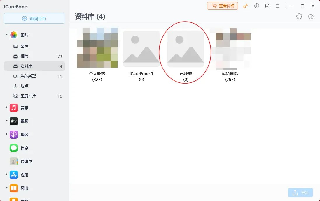管理iphone 隱藏照片