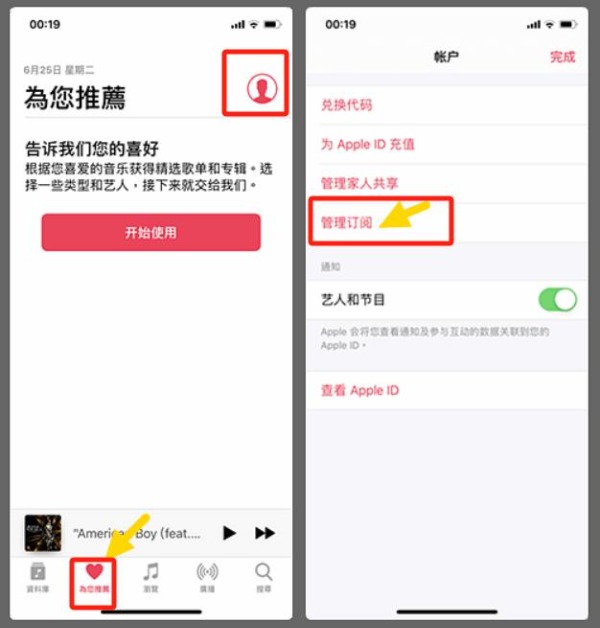 檢視Apple Music訂閲狀況