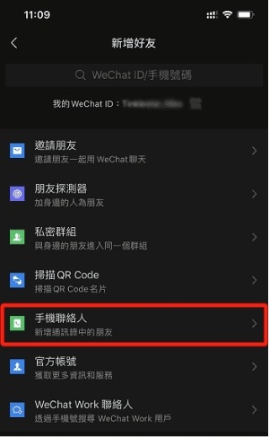 重新添加解決不小心刪除好友