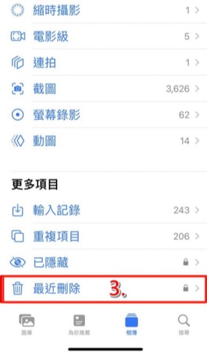 最近刪除