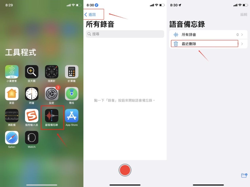 最近刪除