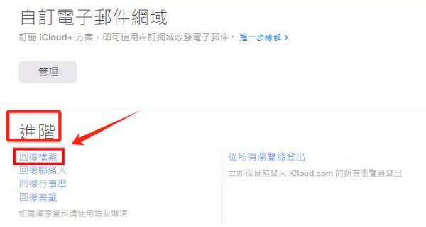 回復檔案