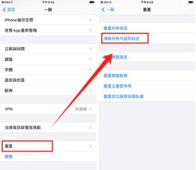 清除所有內容與設定