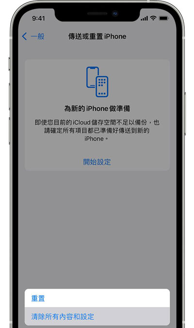 iPhone 重置設定