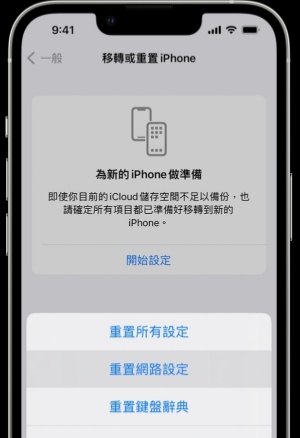 重置或更換網際網絡