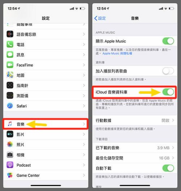 是否開啟「iCloud 音樂資料庫」