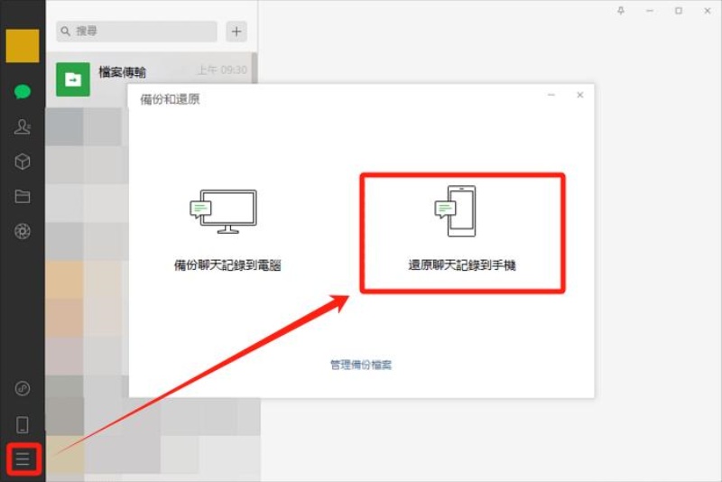 WeChat備份實現對話記錄還原