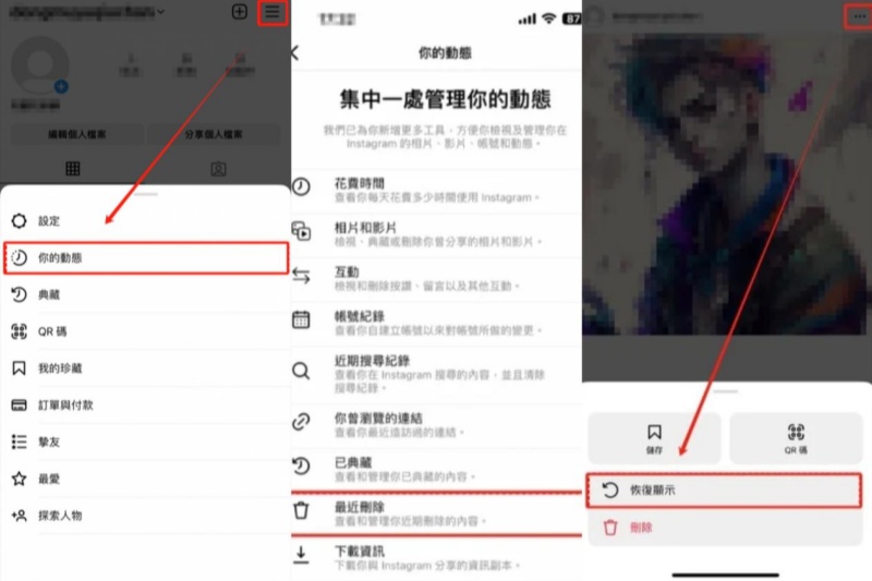 檢視IG「最近刪除」功能