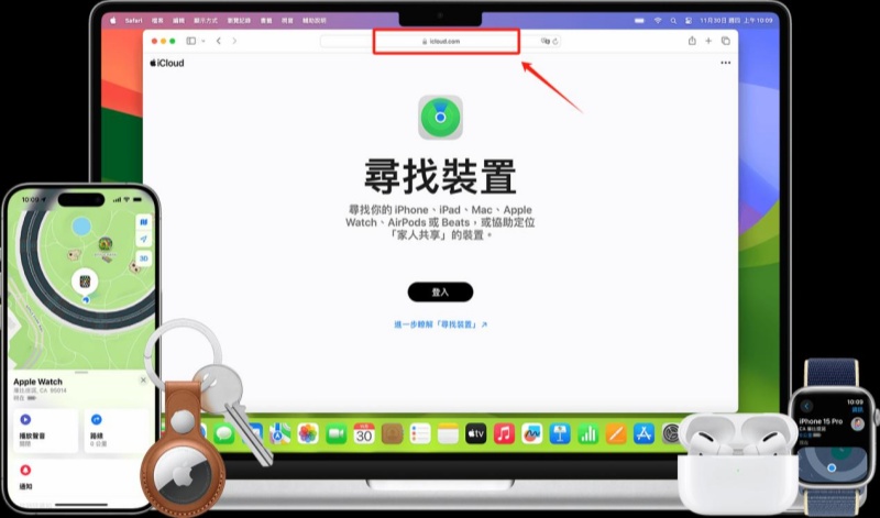 登入iCloud.com找回不見的蘋果手機