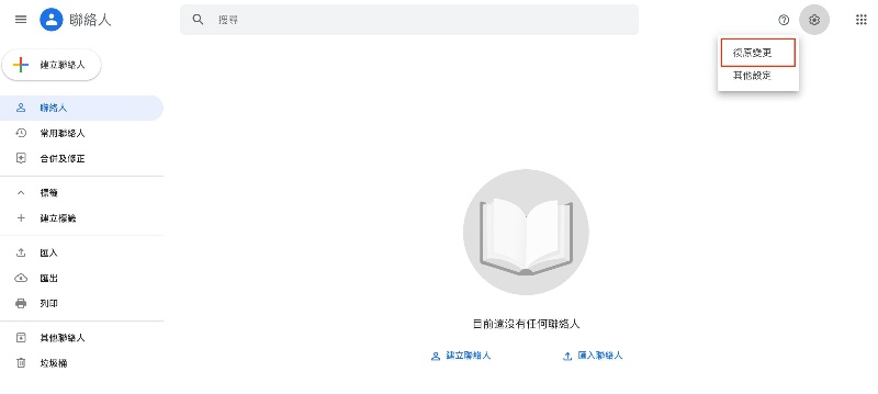 復原變更