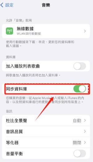 檢視相關裝置「同步資料庫」開啟狀態