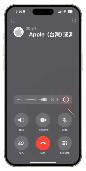 通話錄音