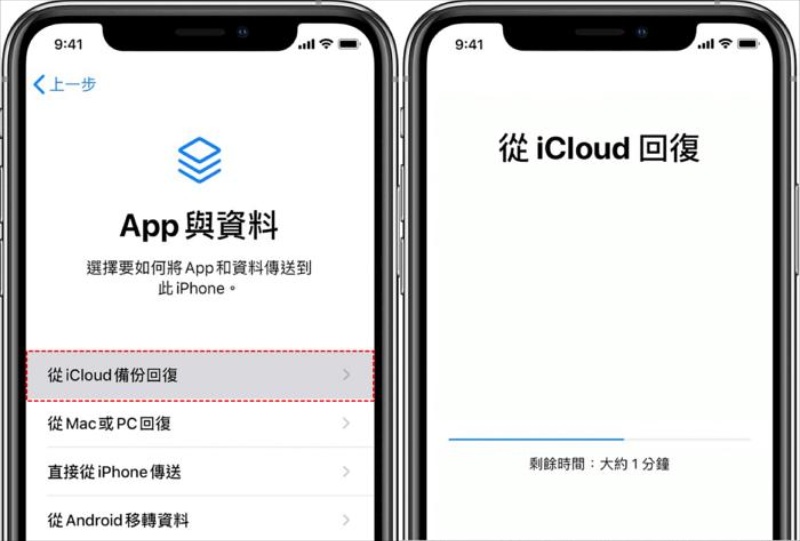 從iCloud備份回復