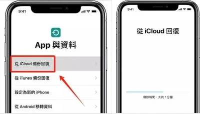 icloud備份還原