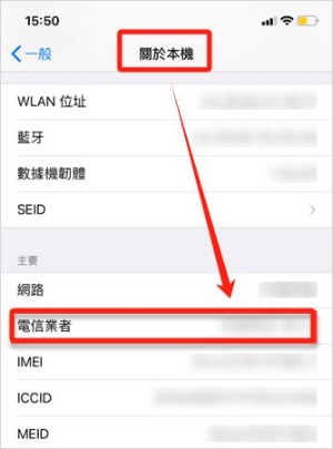 點選「電信業者」