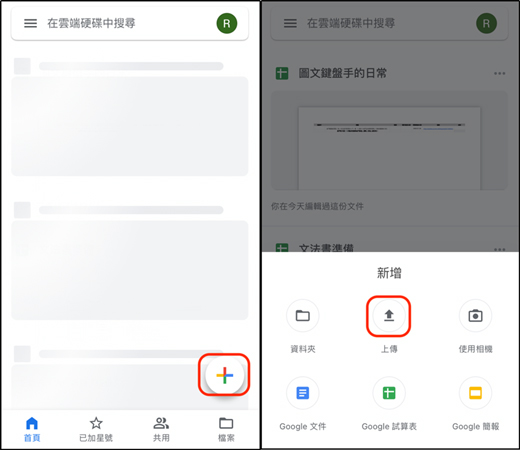 通过google drive传输
