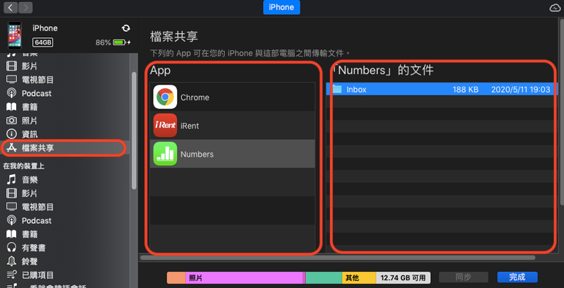 通過iTunes傳輸到電腦