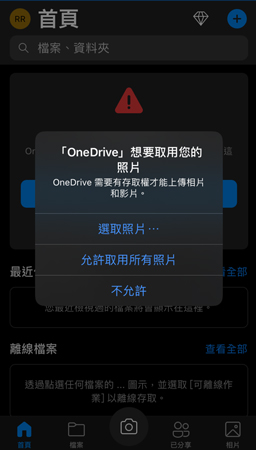 通過onedrive傳輸到電腦