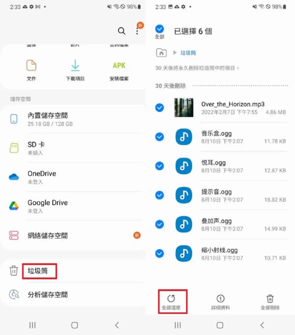 透過垃圾桶找回手機刪除檔案