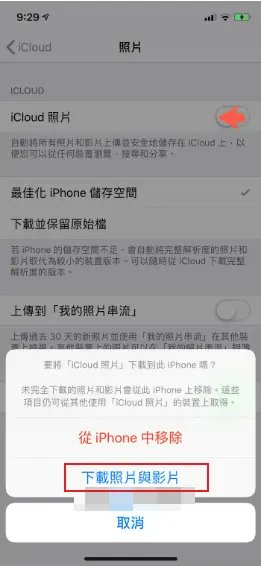 iOS轉iOS照片蘋果轉蘋果關閉iCloud照片