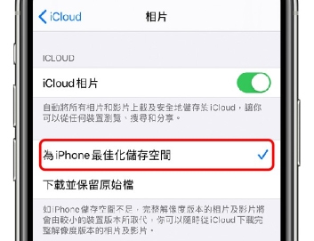 關閉icloud照片串流