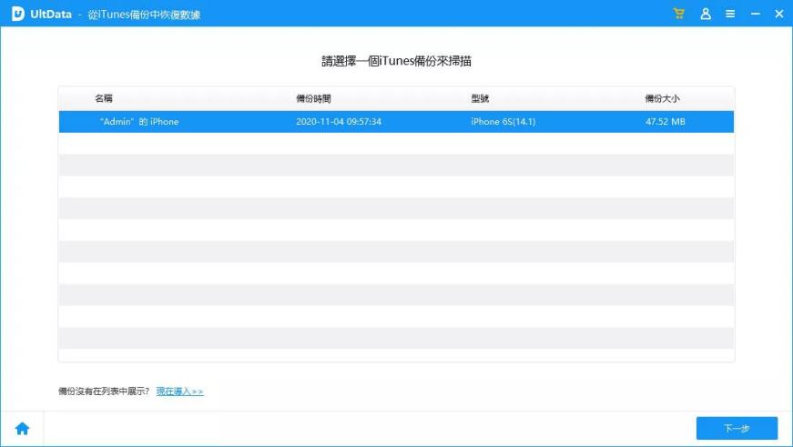 ultdata從itunes恢複數據