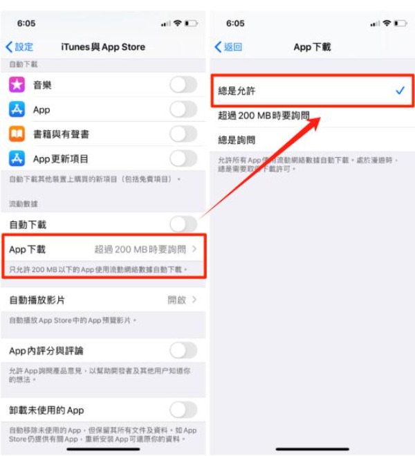 解除iPhone下載限制功能