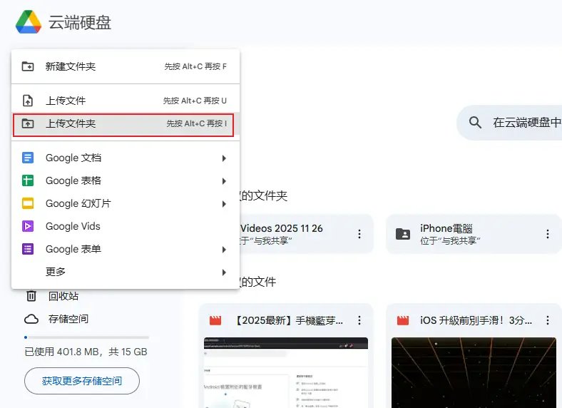 Google雲端硬碟上傳電腦照片怎麼傳到iPhone
