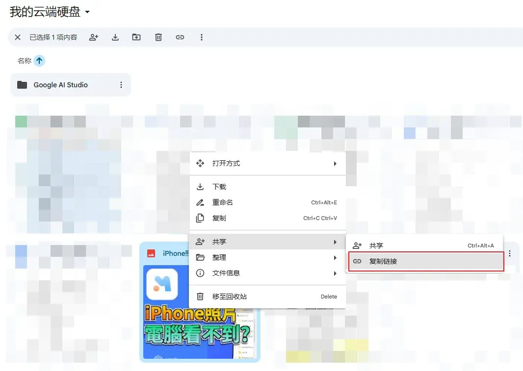 Google雲端硬碟產生分享連結筆電傳照片到iPhone