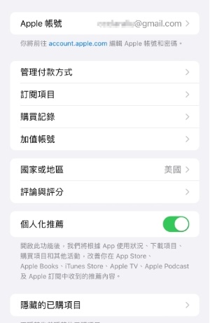 帳號設定