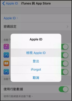 檢視Apple ID登入情況
