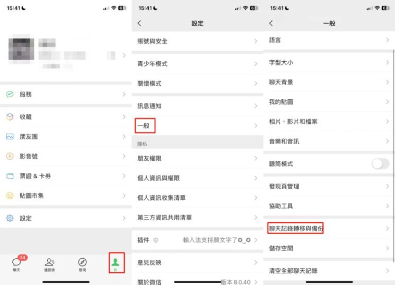 聊天記錄轉移與備份