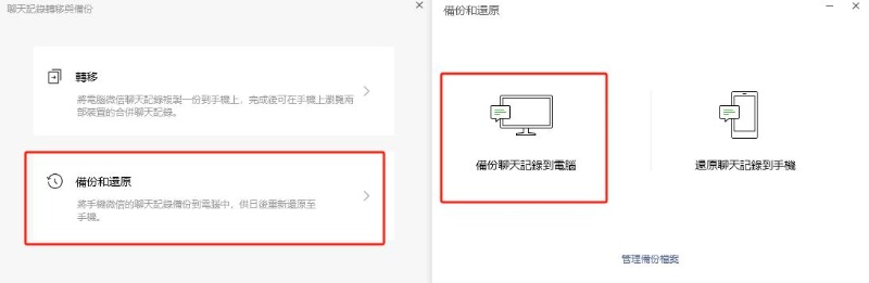 備份聊天記錄到電腦