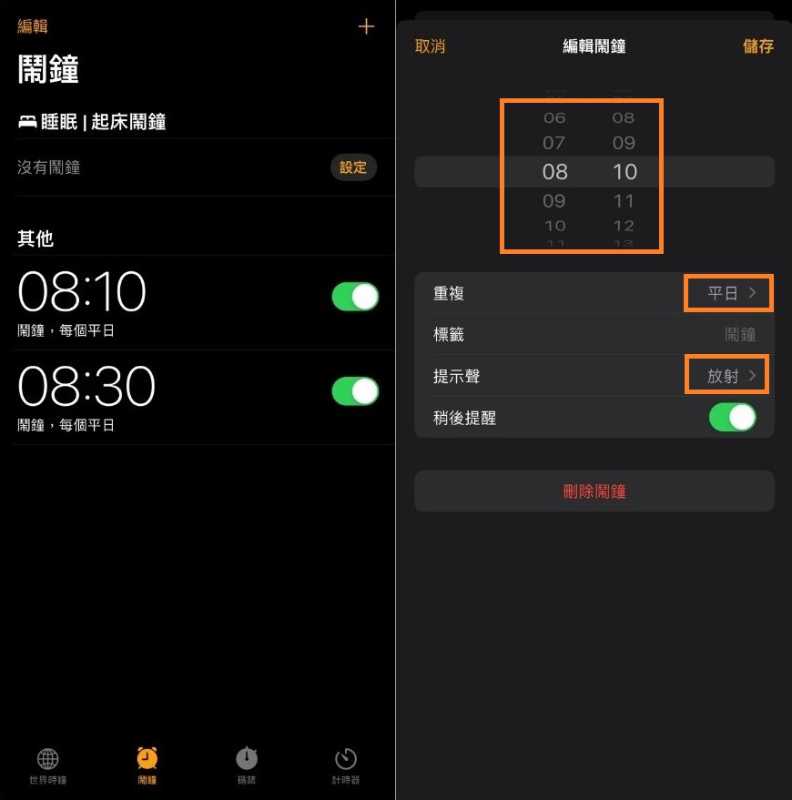 檢查鬧鐘正確設置