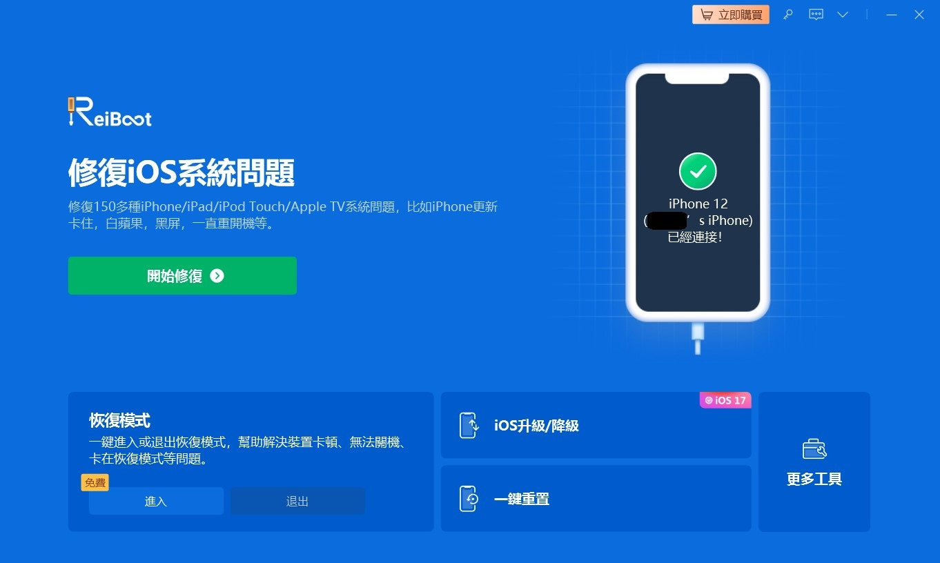 下載並安裝reiboot軟體